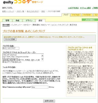設定の保存