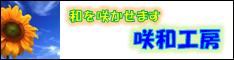 しょうわこうぼう